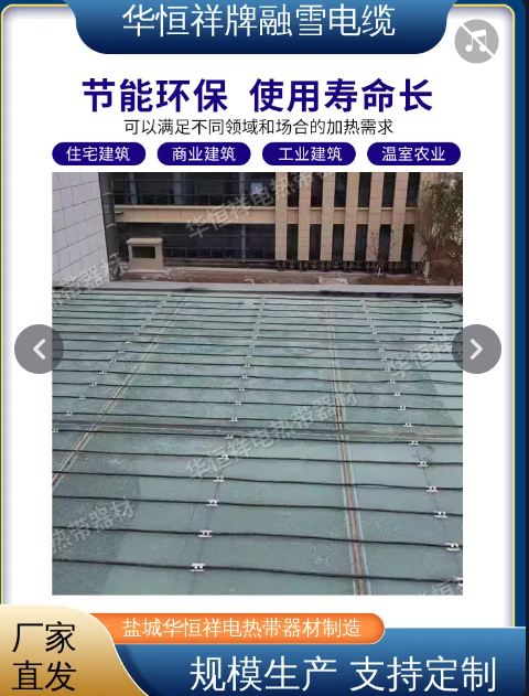 很多老板說融雪電纜產品很費錢。今天我就給你介紹一款質優(yōu)價廉的融雪電纜產品。融雪電纜適用范圍廣泛，抓緊私信聯(lián)系我們吧 #天溝融雪電纜費用 #貴州發(fā)熱融雪電纜 #融雪電纜廠家 #云南天溝融雪電纜 #重慶融雪電纜
