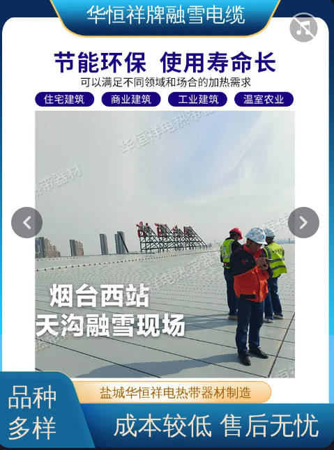 需要融雪電纜產品的老板，可以了解一下我們的廠，我們是源頭實力工廠。融雪電纜使用壽命長久穩(wěn)定，點擊關注私信我 #四川發(fā)熱融雪電纜 #重慶融雪電纜 #天溝融雪電纜生產廠 #江蘇發(fā)熱融雪電纜 #西藏發(fā)熱融雪電纜