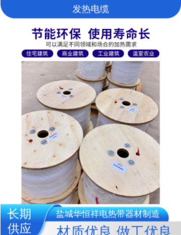 鹽城發(fā)熱電纜廠家供貨,鹽城發(fā)熱電纜生產工藝,鹽城發(fā)熱電纜制造商,鹽城發(fā)熱電纜報價,鹽城發(fā)熱電纜價格 #鹽城發(fā)熱電纜廠家供貨 #鹽城發(fā)熱電纜生產工藝 #鹽城發(fā)熱電纜制造商 #鹽城發(fā)熱電纜報價 #鹽城發(fā)熱電纜價格
